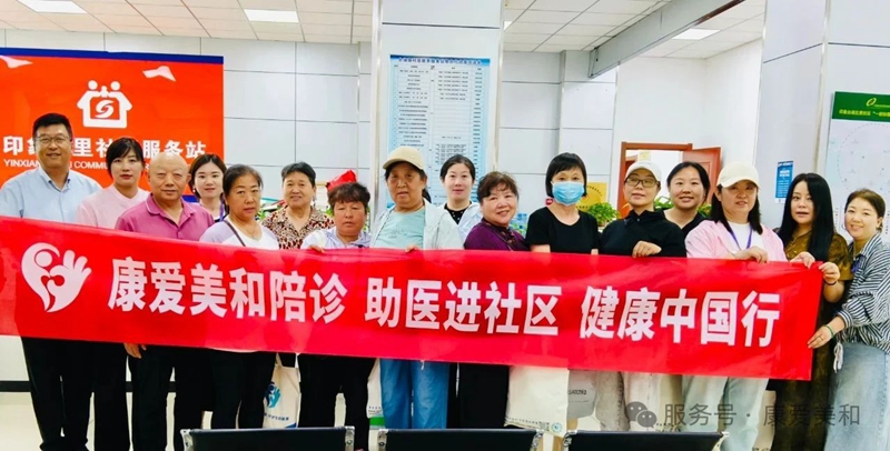 【健康同盟进社区】康爱美和陪诊联动合作伙伴远盟康健和乾甘堂古中医携手进社区,共筑健康防线!